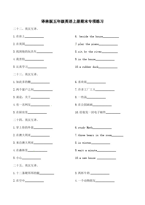 五年级英语上册期末专项练习 -短语互译4 译林版三起 (word版,含答案)