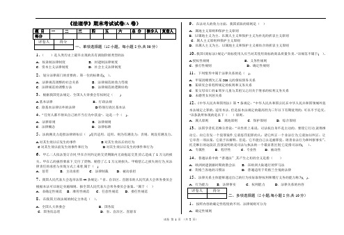 法理学期末考试试卷(A卷)