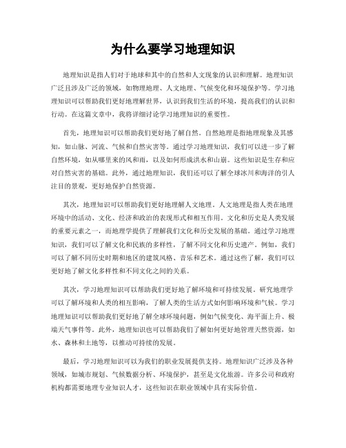 为什么要学习地理知识