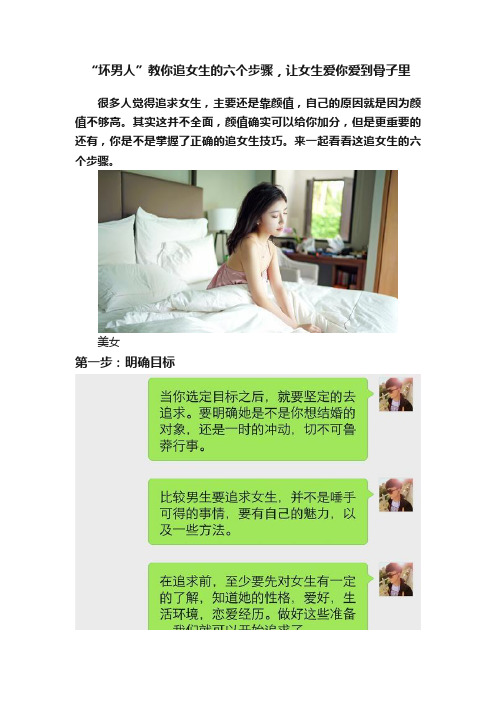 “坏男人”教你追女生的六个步骤，让女生爱你爱到骨子里