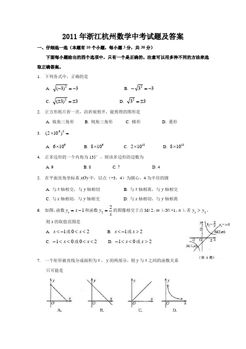 浙江杭州数学中考试题及答案 (2)