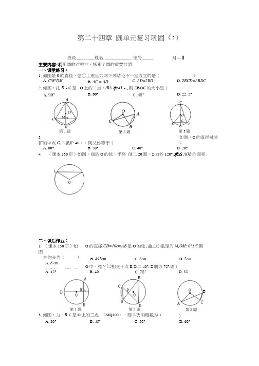 第24章 圆单元复习1及答案.docx