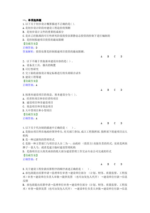 练习题答案-行政事业单位基本建设财务管理