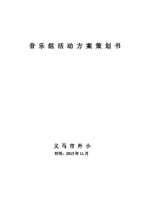 小学迎新春歌咏比赛方案