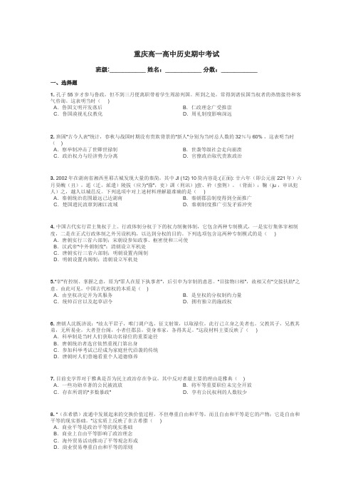重庆高一高中历史期中考试带答案解析