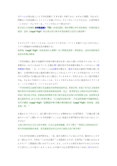 【中日双语】论古美门研介和半泽直树的共同点