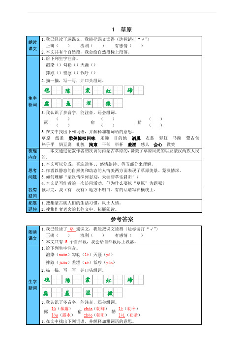 部编版小学语文六年级上册预习单附答案(全册)