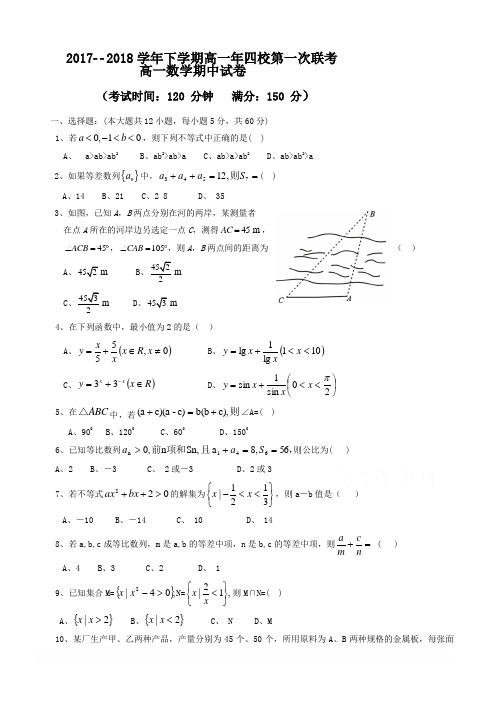 福建省漳州市四校2017-2018学年高一下学期期中联考试题数学有答案
