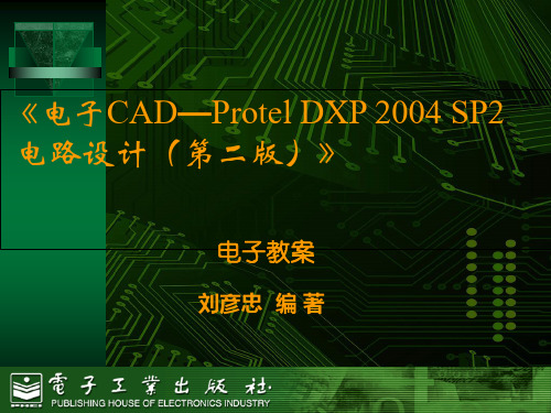 U盘PCB板设计 (ppt 95页)