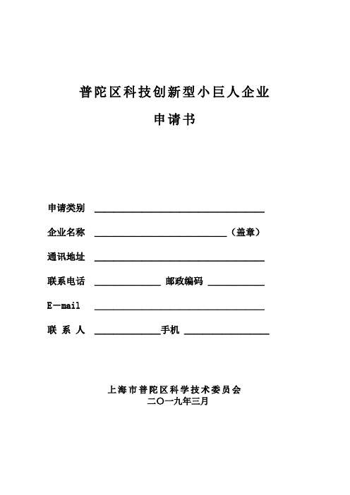 普陀区科技创新型小巨人企业