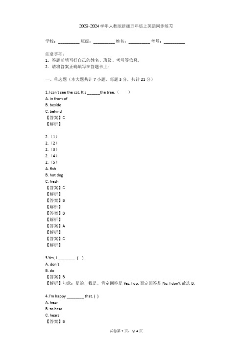 2023-2024学年新疆人教版五年级上英语同步练习(含答案解析)