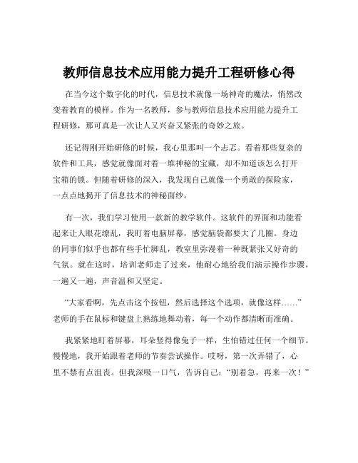 教师信息技术应用能力提升工程研修心得