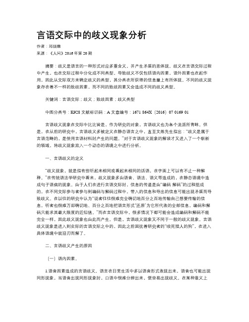 言语交际中的歧义现象分析