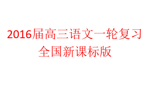 整理精编高考语文一轮复习人教版 正确使用词语(包括熟语) 课件 (1)