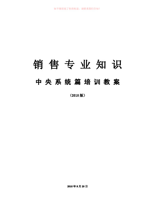 中央空调销售专业知识培训教案中央系统篇