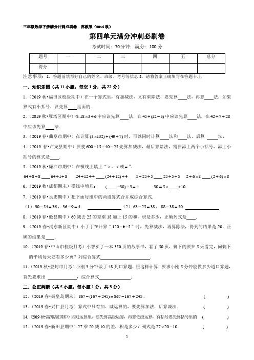 苏教版三年级下册数学第四单元测试卷(含答案详解)sc