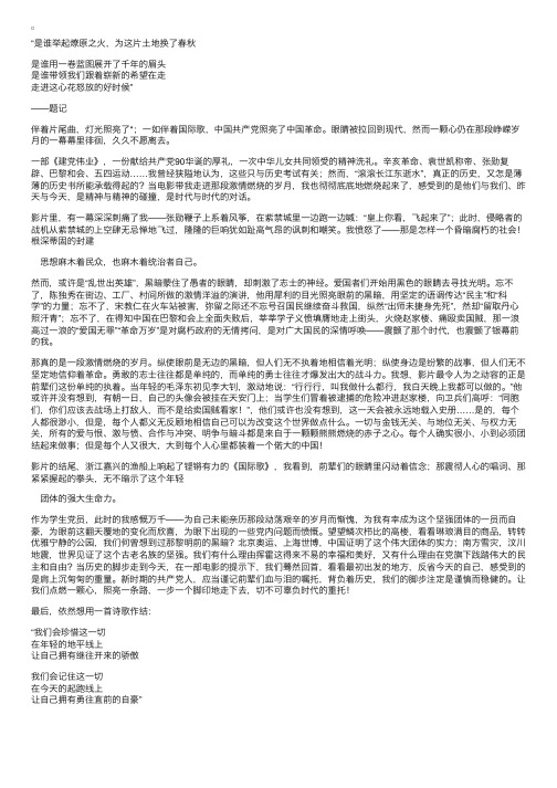 激情燃烧的岁月——《建党伟业》观后感