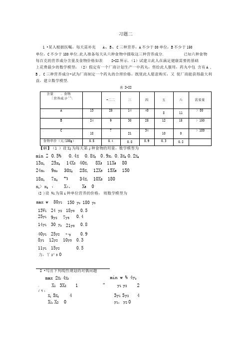 熊伟编《运筹学》习题二详细解答