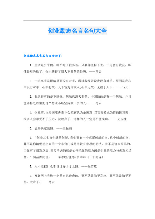 创业励志名言名句大全