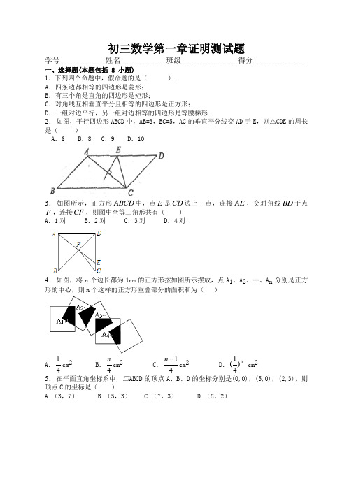 初三数学第一章证明测试题