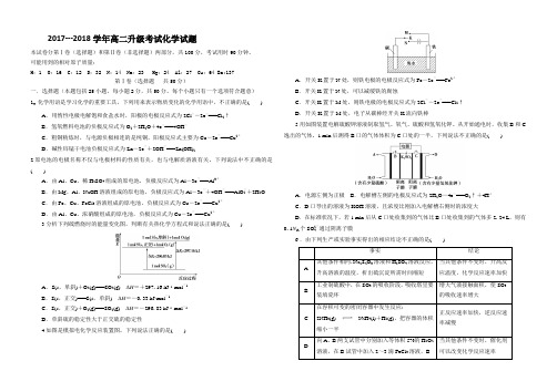 河北省阜城中学2017-2018学年高二升级考试化学试题