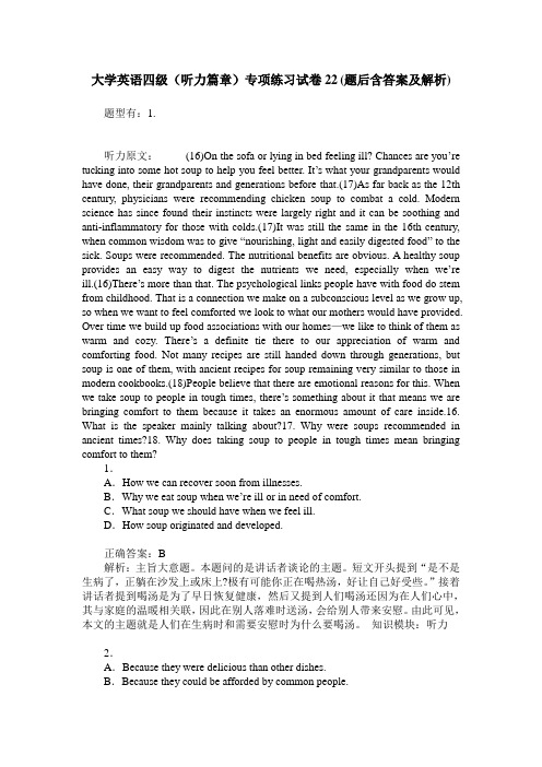 大学英语四级(听力篇章)专项练习试卷22(题后含答案及解析)