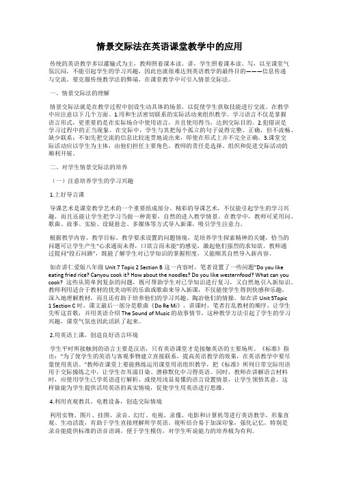 情景交际法在英语课堂教学中的应用