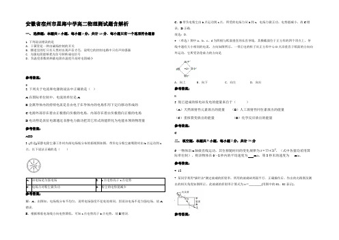 安徽省宿州市星海中学高二物理测试题带解析