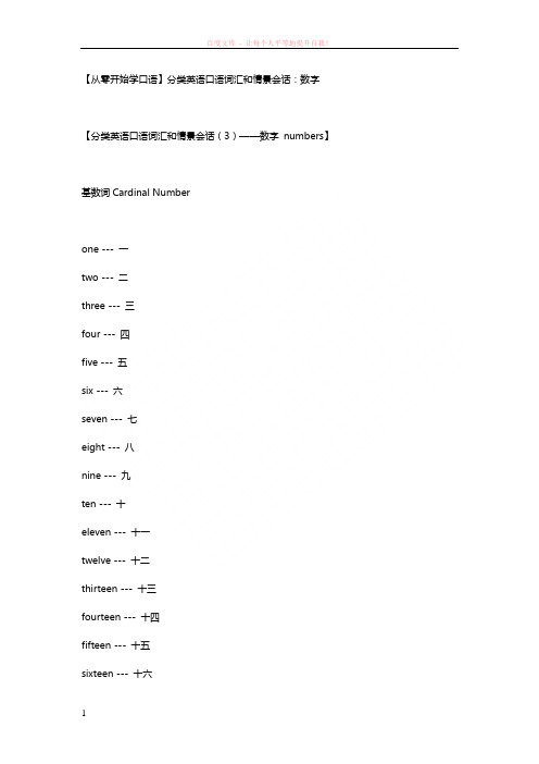 从零开始学口语分类英语口语词汇和情景会话数字