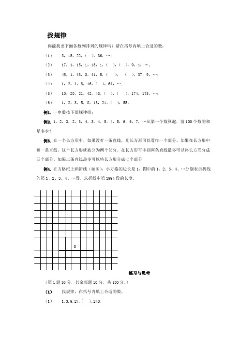 希望杯小学五年级数学竞赛《找规律》专题辅导培训资料导学讲义