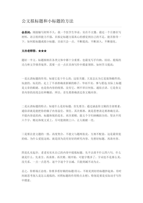 公文拟标题和小标题的方法