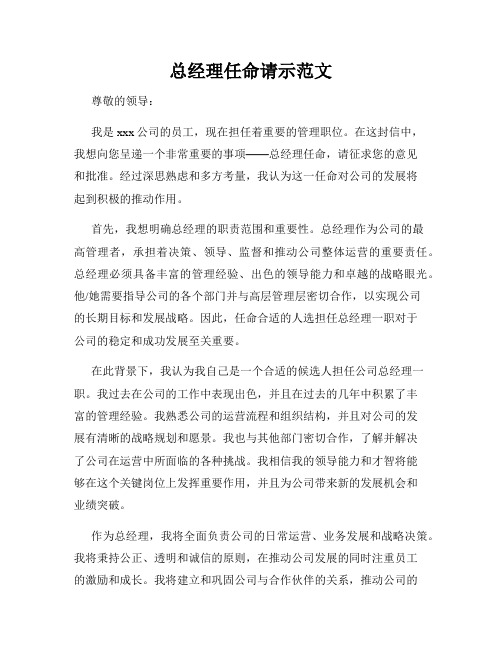 总经理任命请示范文