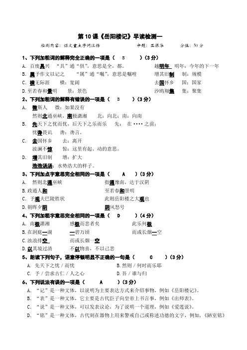 第10课《岳阳楼记》早测一答案