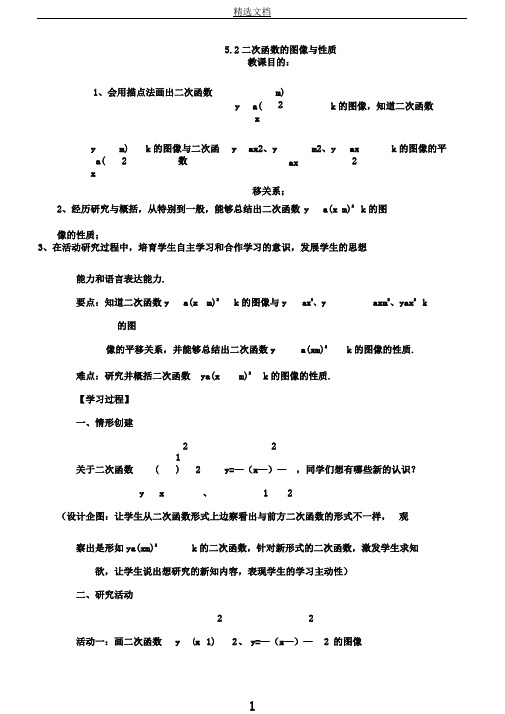 苏科版九年级下册数学教案设计5.2二次函数图像与性质