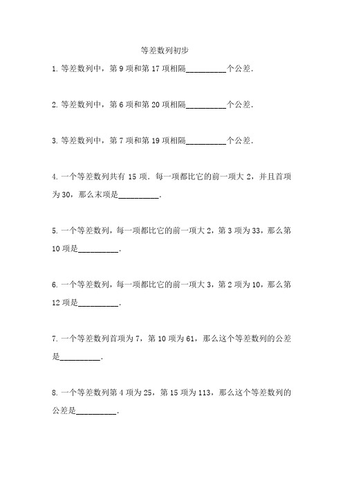 小学数学四年级《等差数列初步》练习题