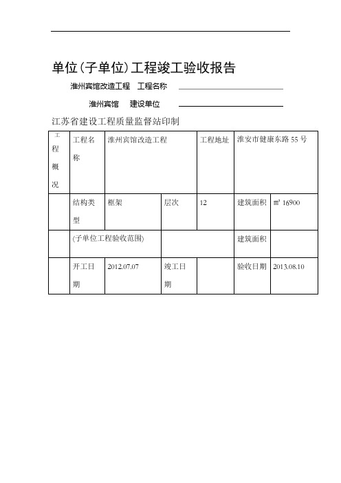 工程竣工验收报告甲方填写