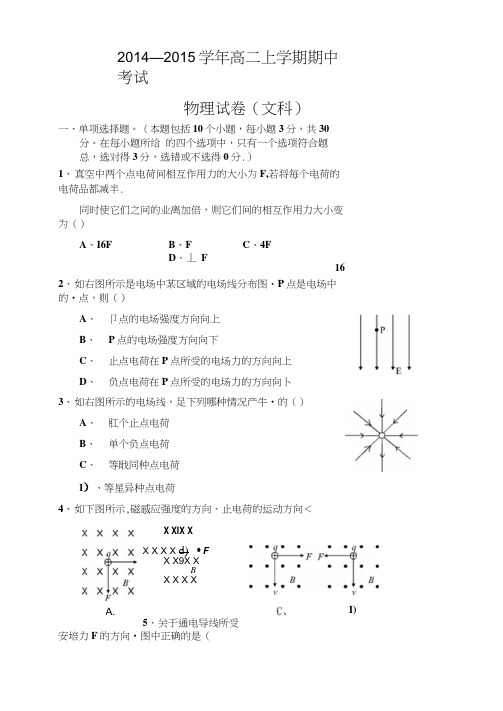 云南省腾冲县第一中学2014-2015学年高二物理上学期期中试题文(扫描版,无答案)