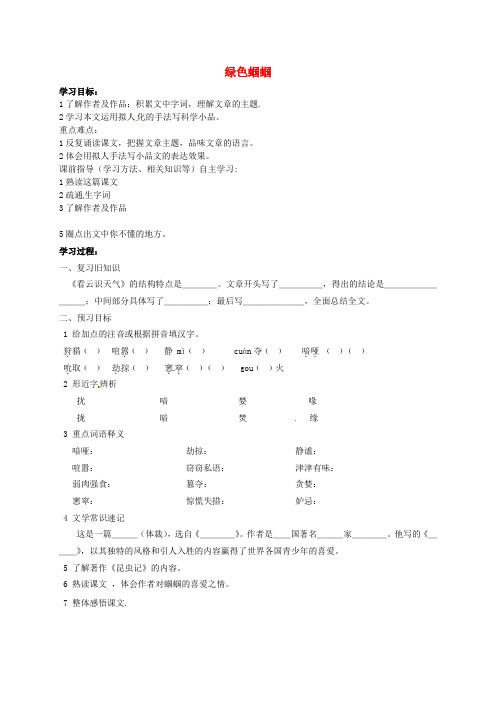 2021-2021七年级语文上册23绿色蝈蝈学案3(无答案)(新版)新人教版