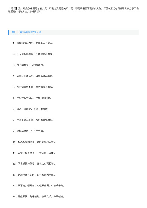 表达爱意的古诗句大全