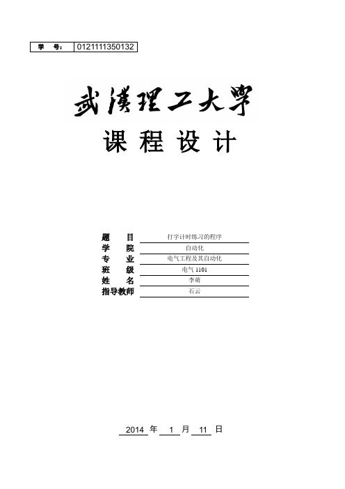 31微机原理课程设计打字计时练习