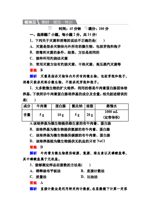 【精品】2020高考生物一轮特训：38微生物的培养与应用(含答案)