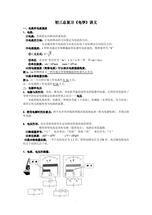 初三总复习《电学》讲义