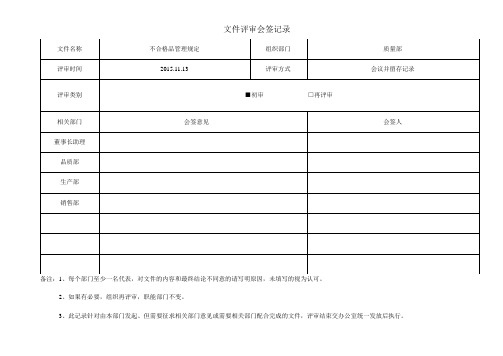 文件会签表