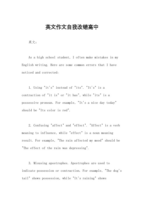 英文作文自我改错高中