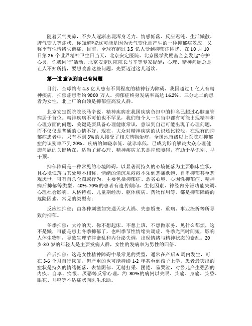 关于抑郁症的调查报告2021