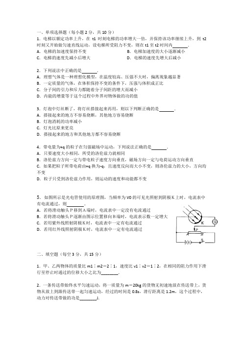 军考物理试题