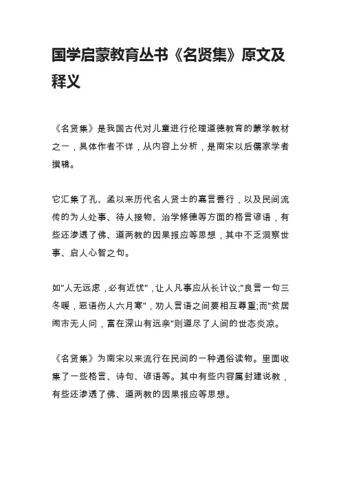 国学启蒙教育丛书《名贤集》原文及释义