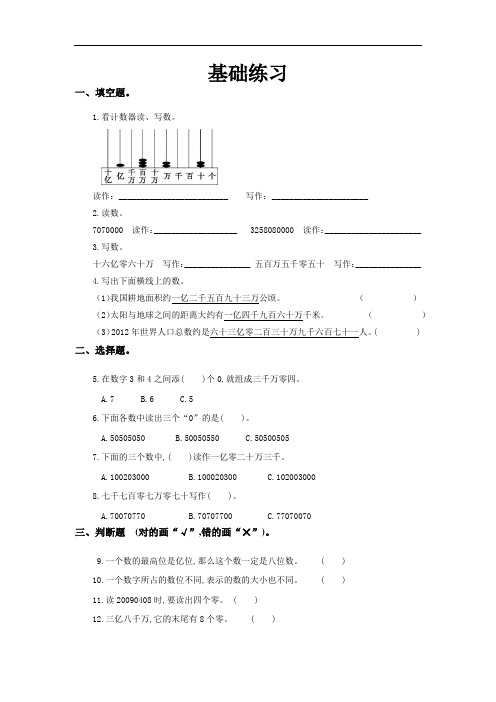 【同步测试】人口普查同步测试