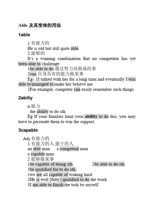 Able及其变体的用法