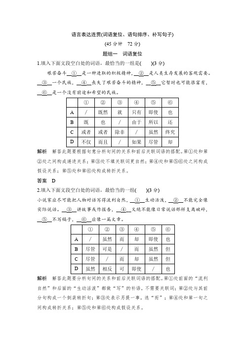 课时作业30：语言表达连贯(词语复位、语句排序、补写句子)